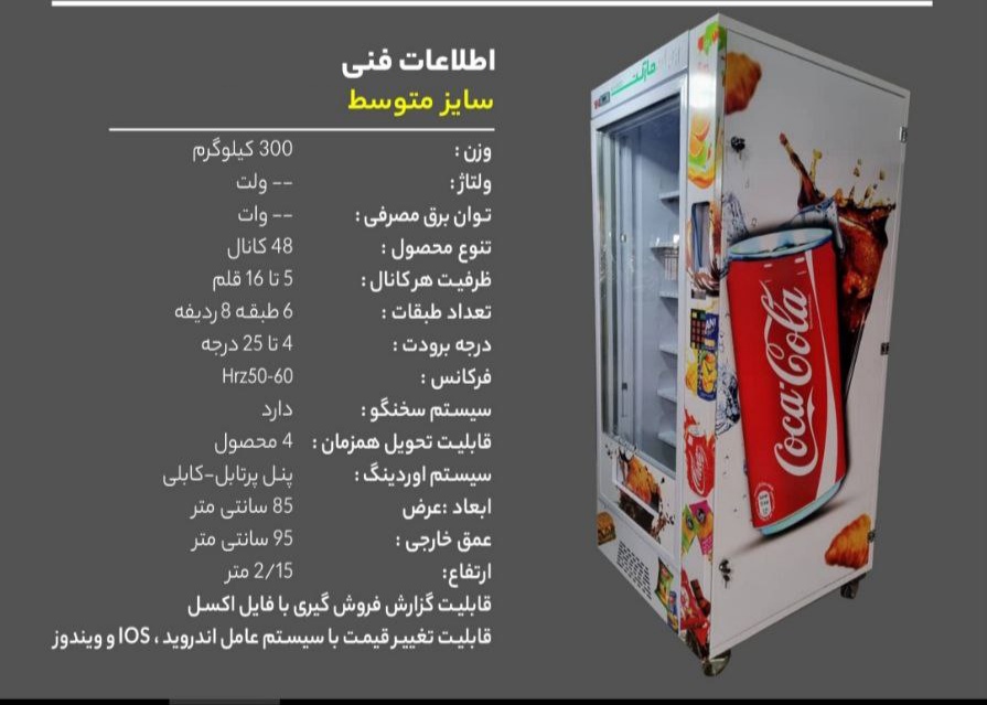 یخچال وندینگ ماشین 48 کانال